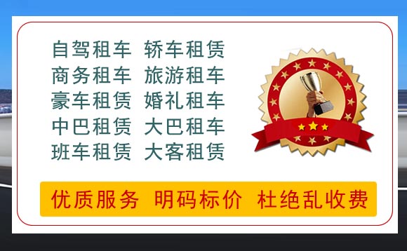 萍鄉市汽車(chē)租賃