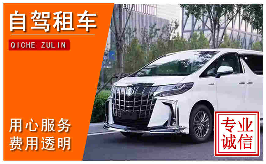 沈陽(yáng)市自駕租車(chē)