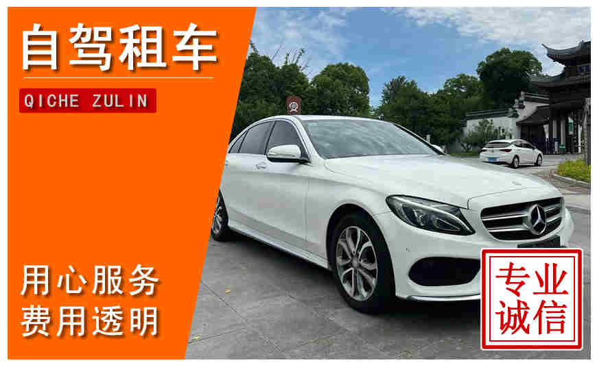 杭州市自駕租車