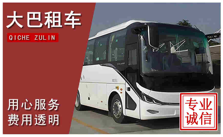揚(yáng)州市大巴租車(chē)